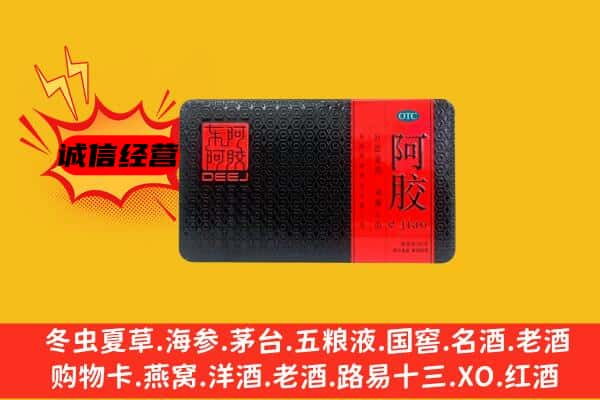 贺州市平桂回收阿胶