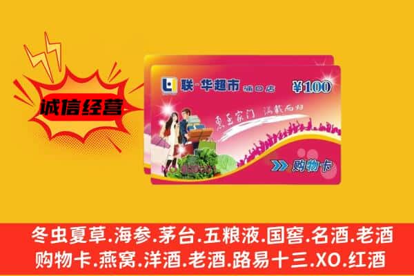 贺州市平桂回收超市卡