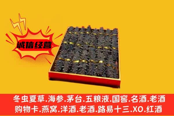 贺州市平桂回收海参