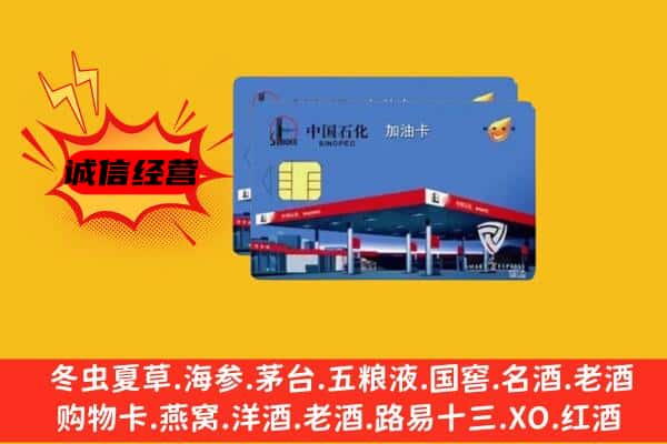 贺州市平桂回收加油卡