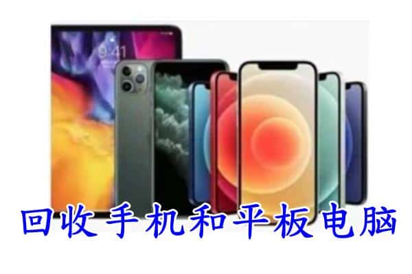 贺州市平桂回收手机